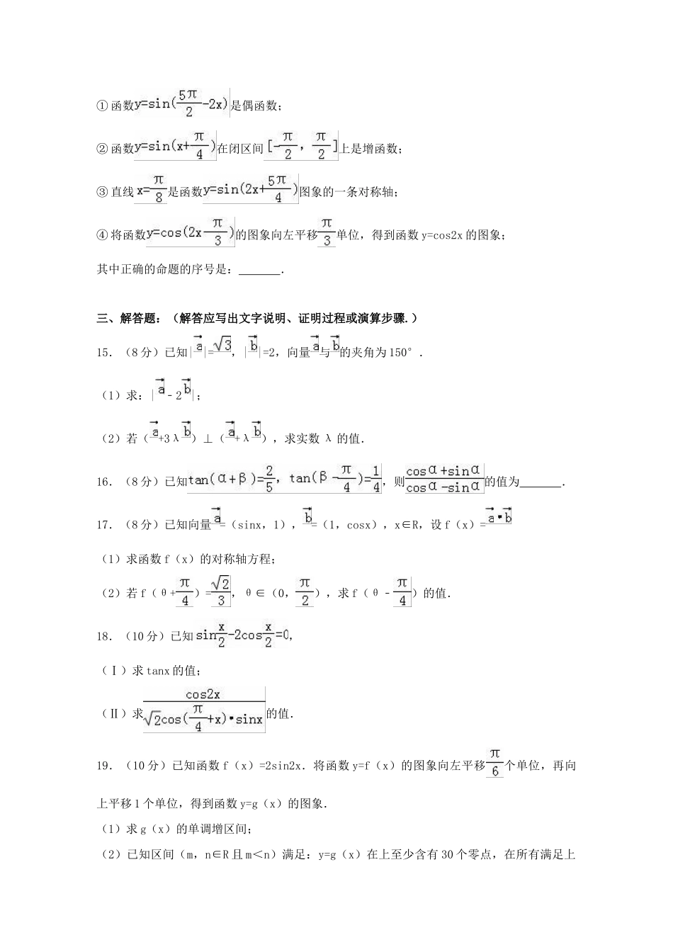 山西省高一数学下学期期中试卷（含解析）-人教版高一全册数学试题_第3页