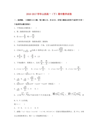山西省高一数学下学期期中试卷（含解析）-人教版高一全册数学试题