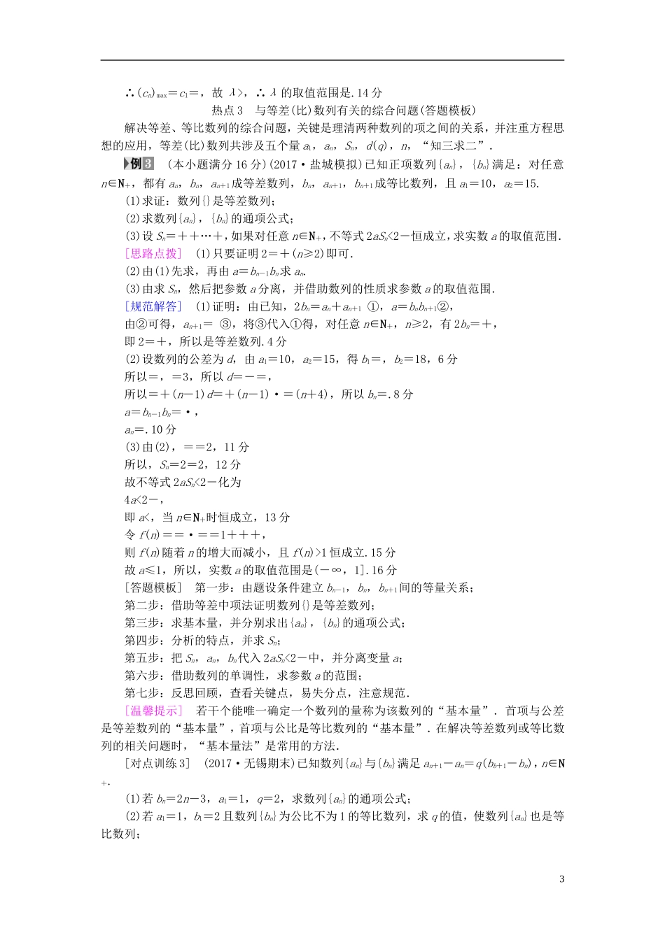 （江苏专用）高考数学一轮复习 第七章 数列、推理与证明 热点探究课4 数列与函数、不等式教师用书-人教版高三全册数学试题_第3页
