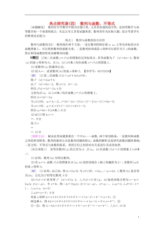 （江苏专用）高考数学一轮复习 第七章 数列、推理与证明 热点探究课4 数列与函数、不等式教师用书-人教版高三全册数学试题