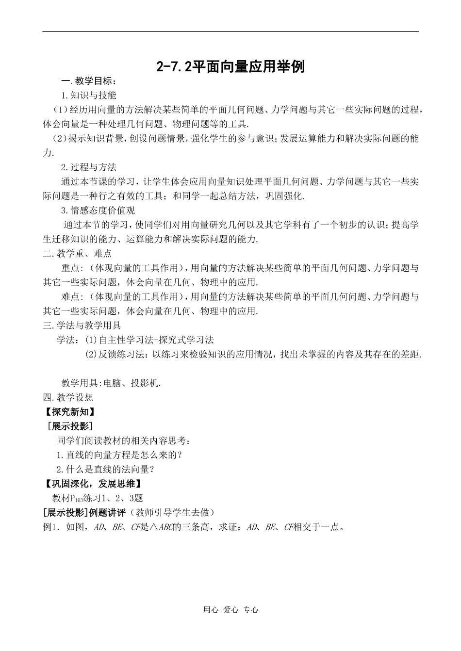 高二数学北师大版必修4  2-7.2《平面向量应用举例》_第1页