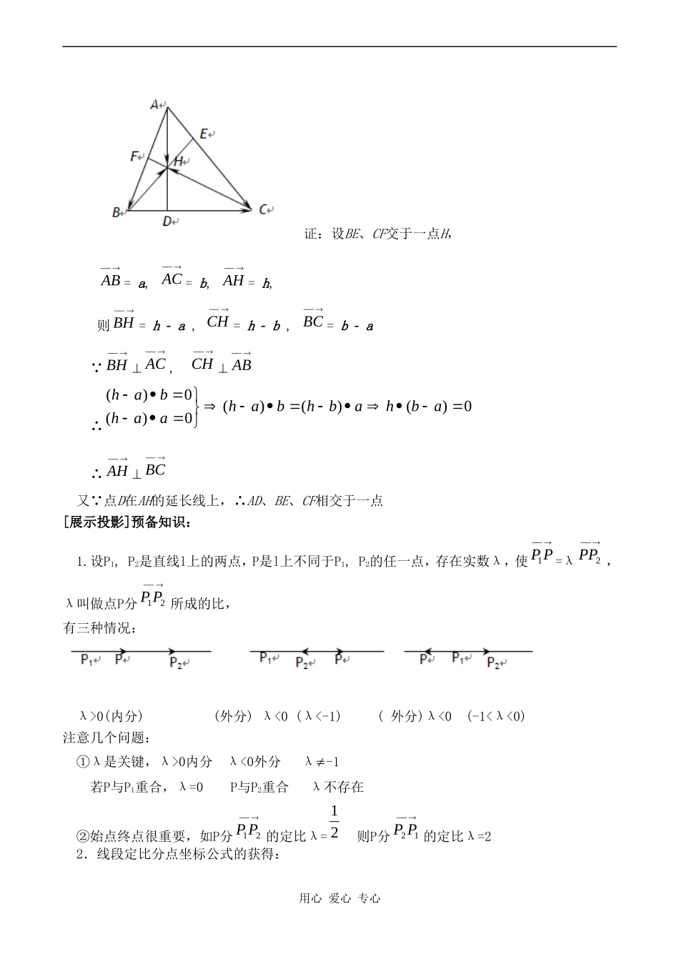 高二数学北师大版必修4  2-7.2《平面向量应用举例》_第2页