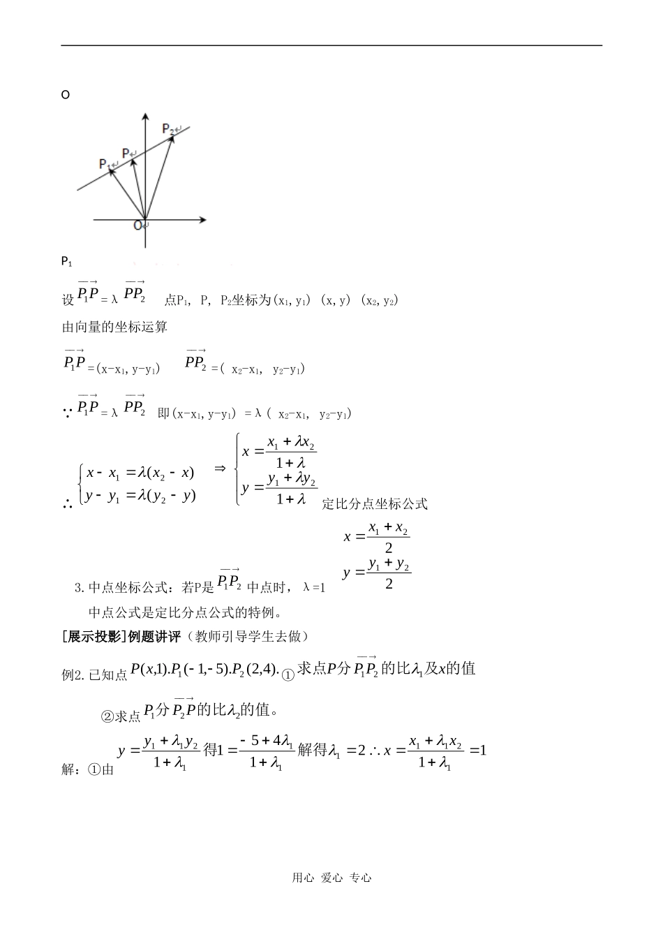 高二数学北师大版必修4  2-7.2《平面向量应用举例》_第3页