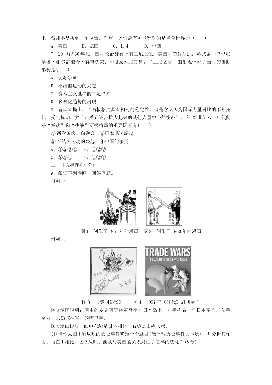 高中历史 专题9 当今世界政治格局的多极化趋势（二十七）新兴力量的崛起课时达标训练 人民版必修1-人民版高一必修1历史试题_第2页