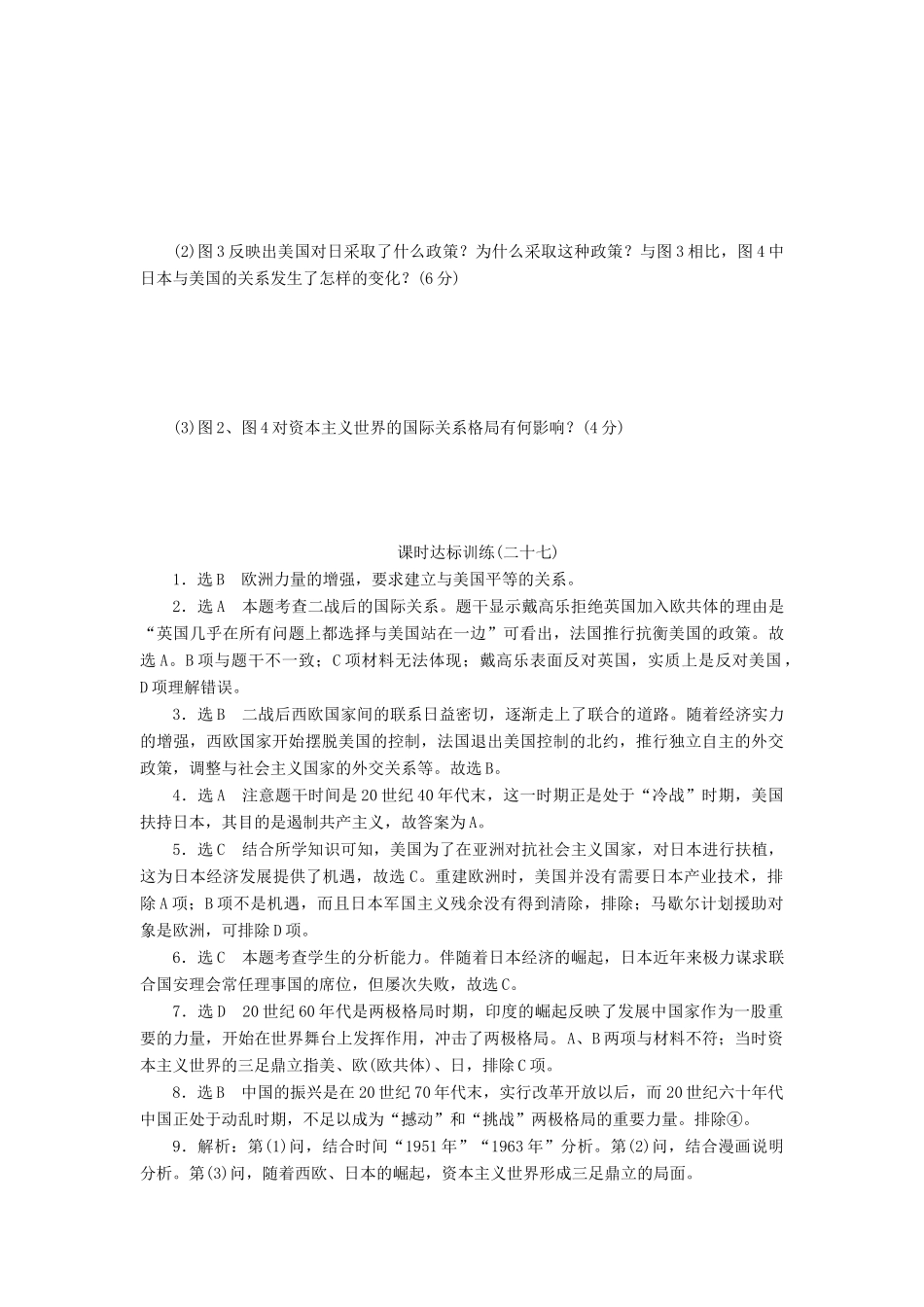 高中历史 专题9 当今世界政治格局的多极化趋势（二十七）新兴力量的崛起课时达标训练 人民版必修1-人民版高一必修1历史试题_第3页