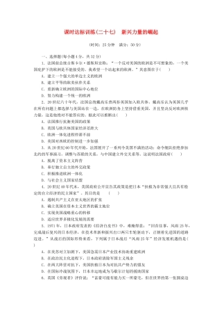 高中历史 专题9 当今世界政治格局的多极化趋势（二十七）新兴力量的崛起课时达标训练 人民版必修1-人民版高一必修1历史试题