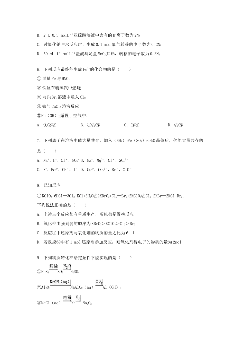 浙江省杭州二中高一化学上学期期末试卷（含解析）-人教版高一全册化学试题_第2页