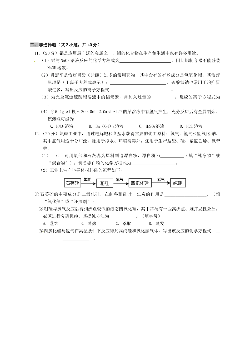 高中化学 测评题B 新人教版必修2-新人教版高一必修2化学试题_第2页