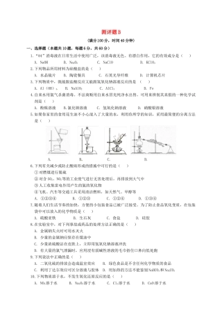 高中化学 测评题B 新人教版必修2-新人教版高一必修2化学试题