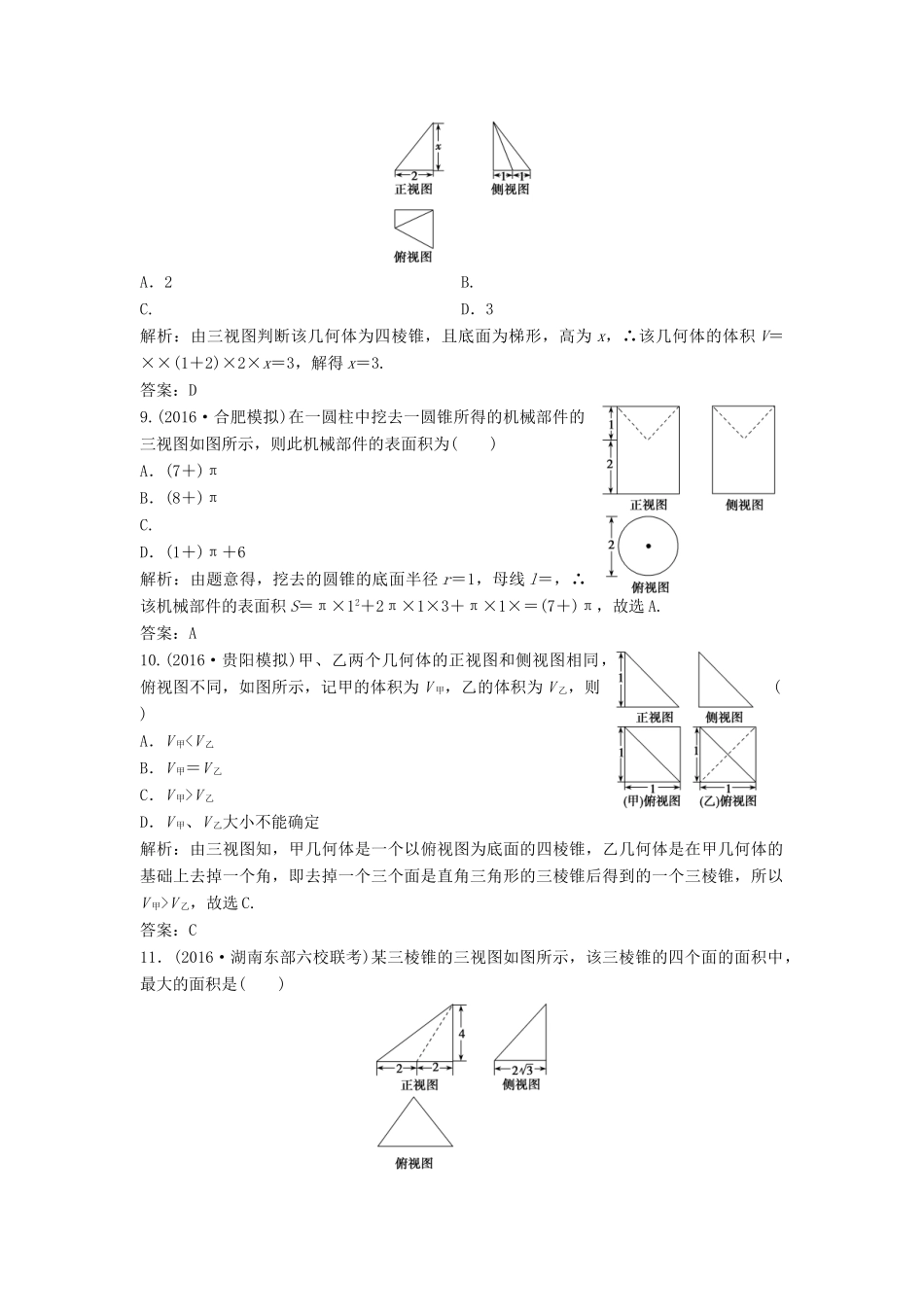 高考数学二轮复习 第一部分 专题篇 专题四 立体几何 第一讲 空间几何体课时作业 理-人教版高三全册数学试题_第3页