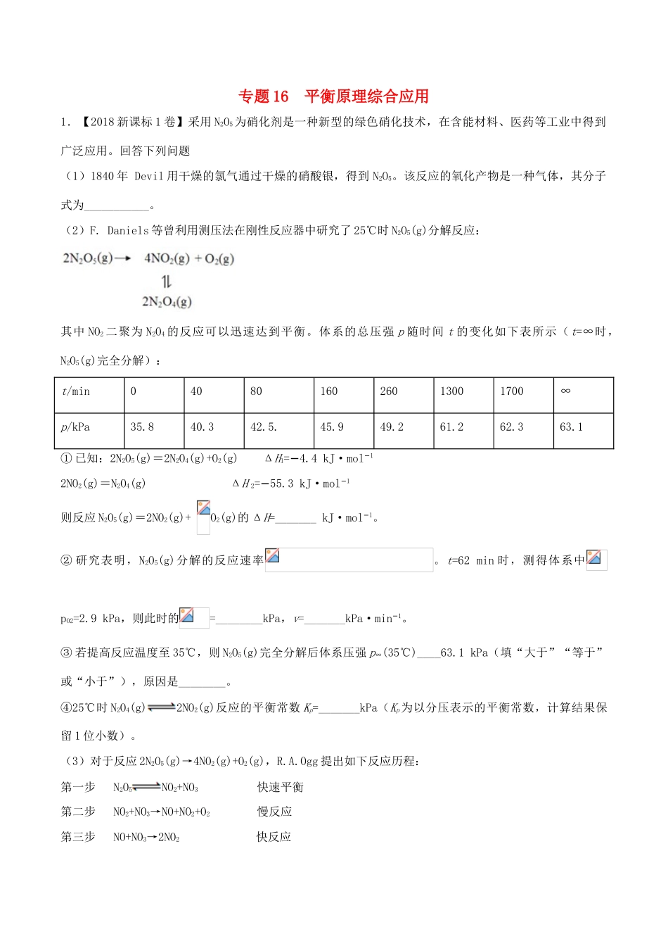 三年高考（-）高考化学试题分项版解析 专题16 平衡原理综合应用（含解析）-人教版高三全册化学试题_第1页