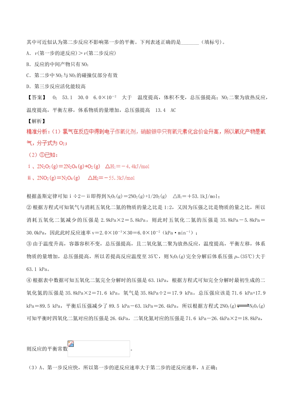三年高考（-）高考化学试题分项版解析 专题16 平衡原理综合应用（含解析）-人教版高三全册化学试题_第2页