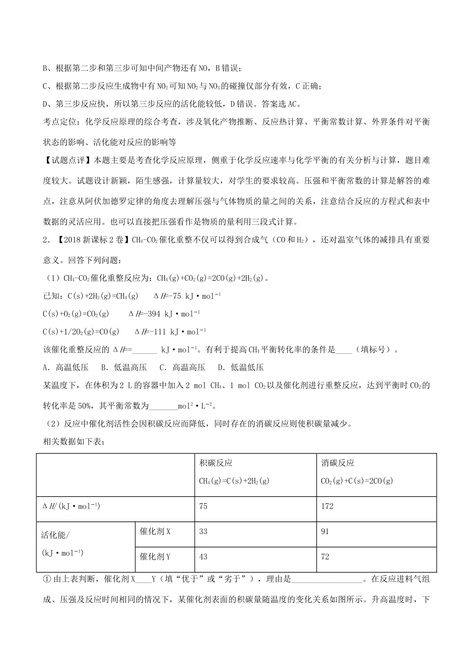 三年高考（-）高考化学试题分项版解析 专题16 平衡原理综合应用（含解析）-人教版高三全册化学试题_第3页