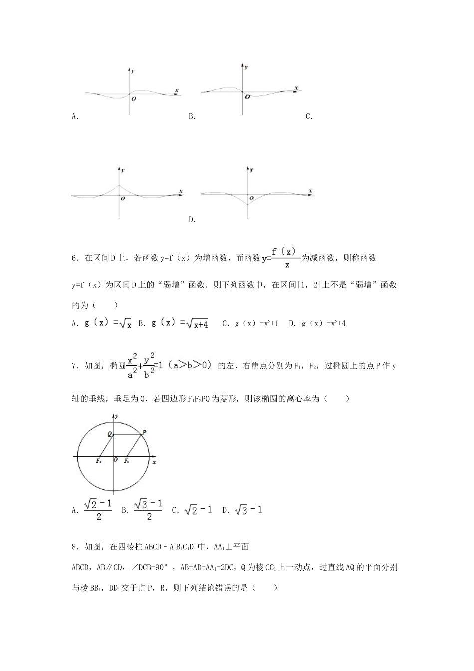 浙江省绍兴市嵊州市高三数学上学期期末试卷 文（含解析）-人教版高三全册数学试题_第2页