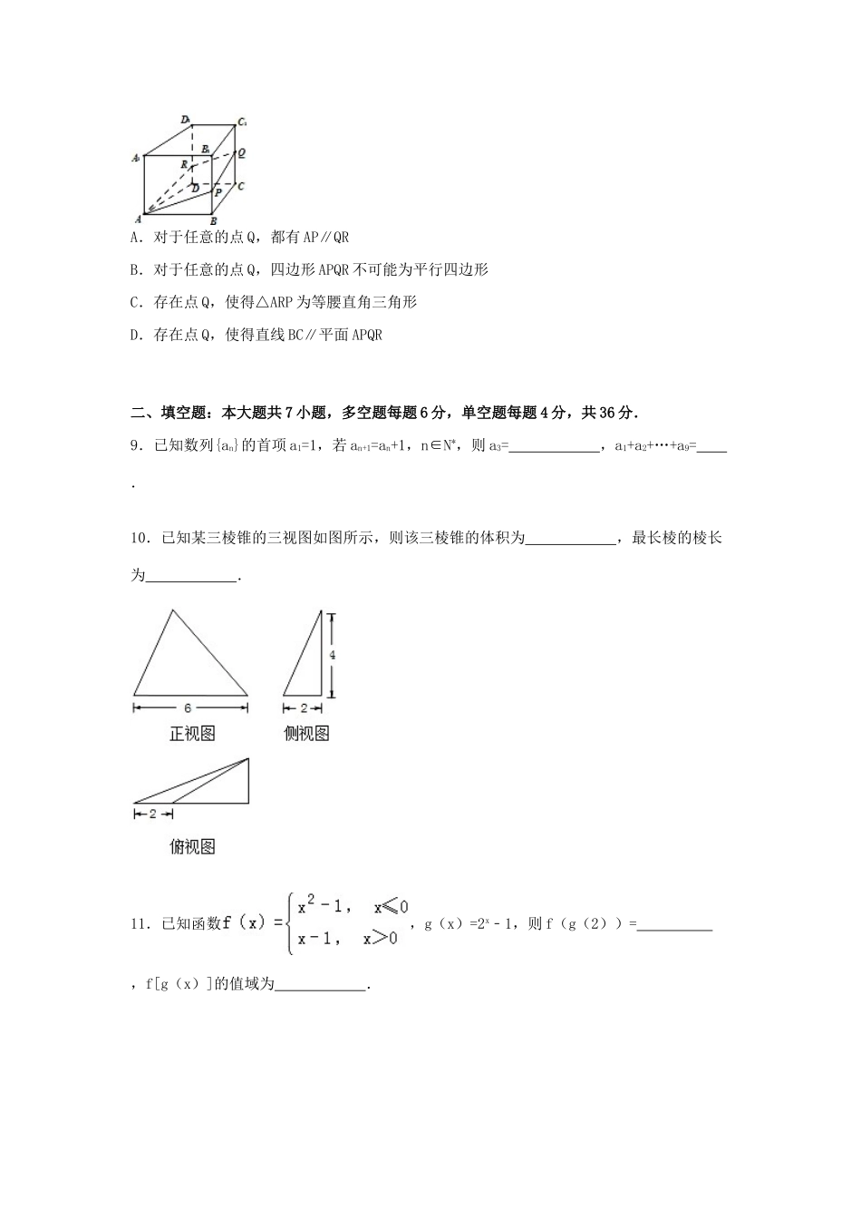 浙江省绍兴市嵊州市高三数学上学期期末试卷 文（含解析）-人教版高三全册数学试题_第3页