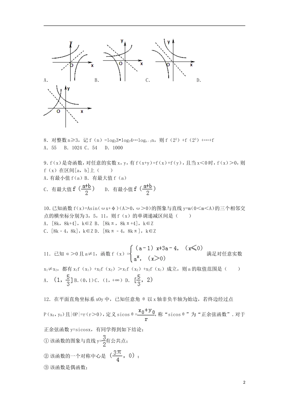 湖北省宜昌一中高一数学上学期期末试卷（含解析）-人教版高一全册数学试题_第2页