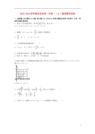 湖北省宜昌一中高一数学上学期期末试卷（含解析）-人教版高一全册数学试题