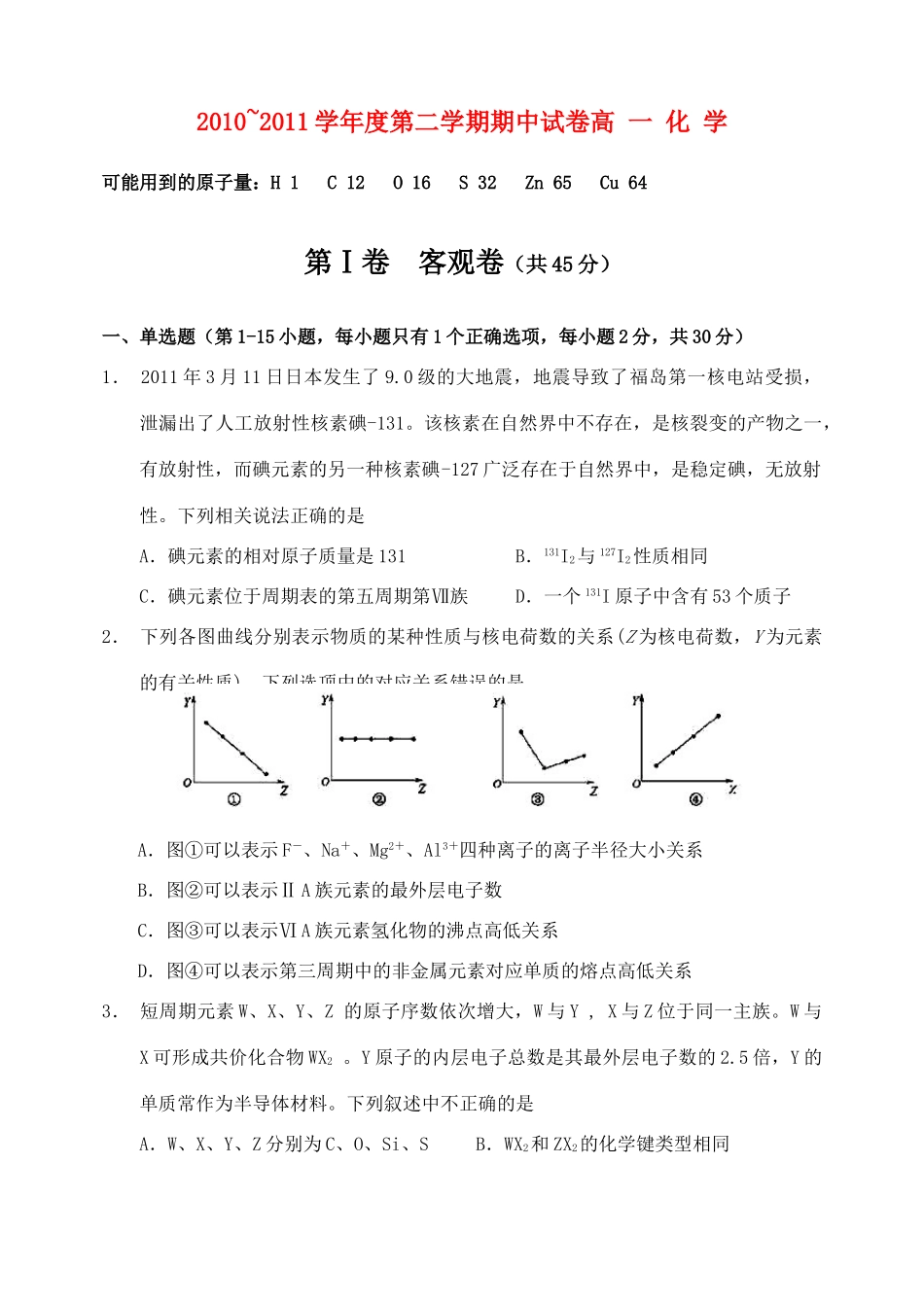 山西省大同一中10-11学年高一化学下学期期中试题新人教版【会员独享】_第1页