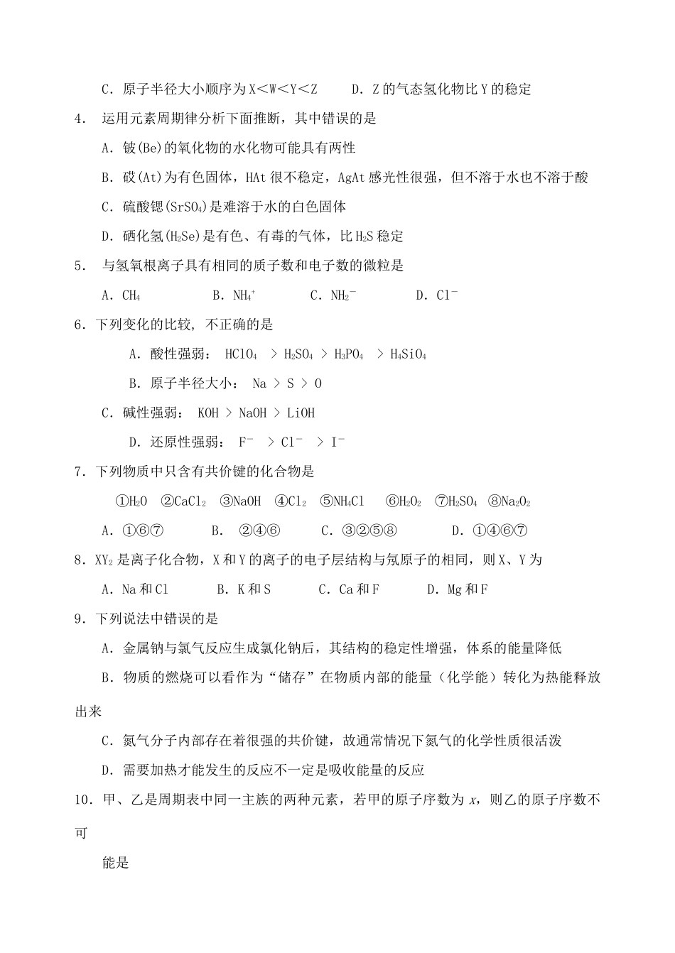 山西省大同一中10-11学年高一化学下学期期中试题新人教版【会员独享】_第2页