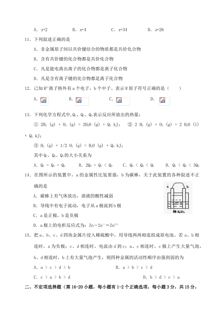 山西省大同一中10-11学年高一化学下学期期中试题新人教版【会员独享】_第3页