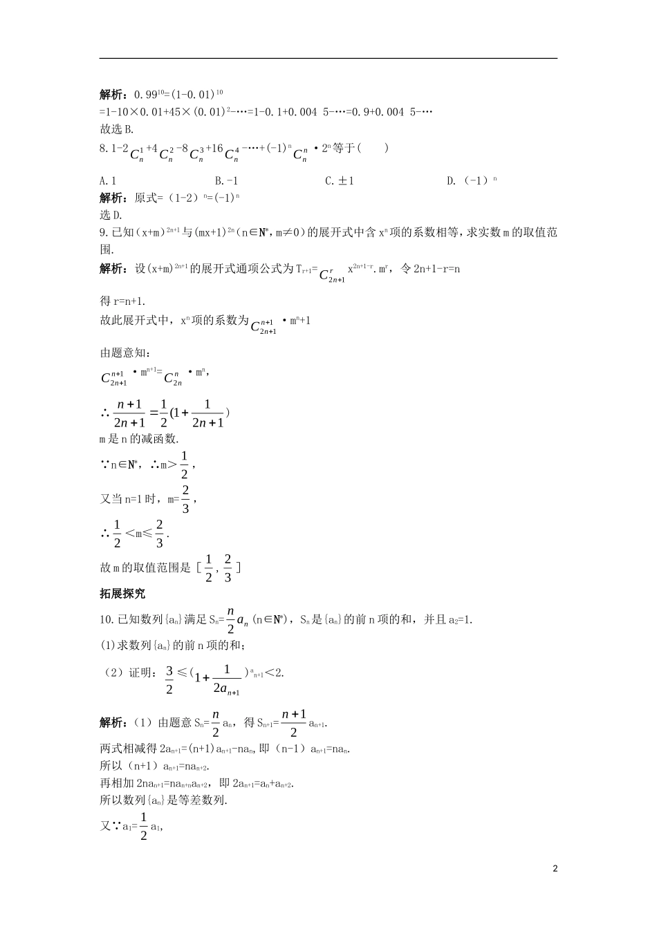 高中数学 第一章 计数原理 1.3 二项式定理 1.3.2 二项式定理（2）课后导练 新人教A版选修2-3-新人教A版高二选修2-3数学试题_第2页