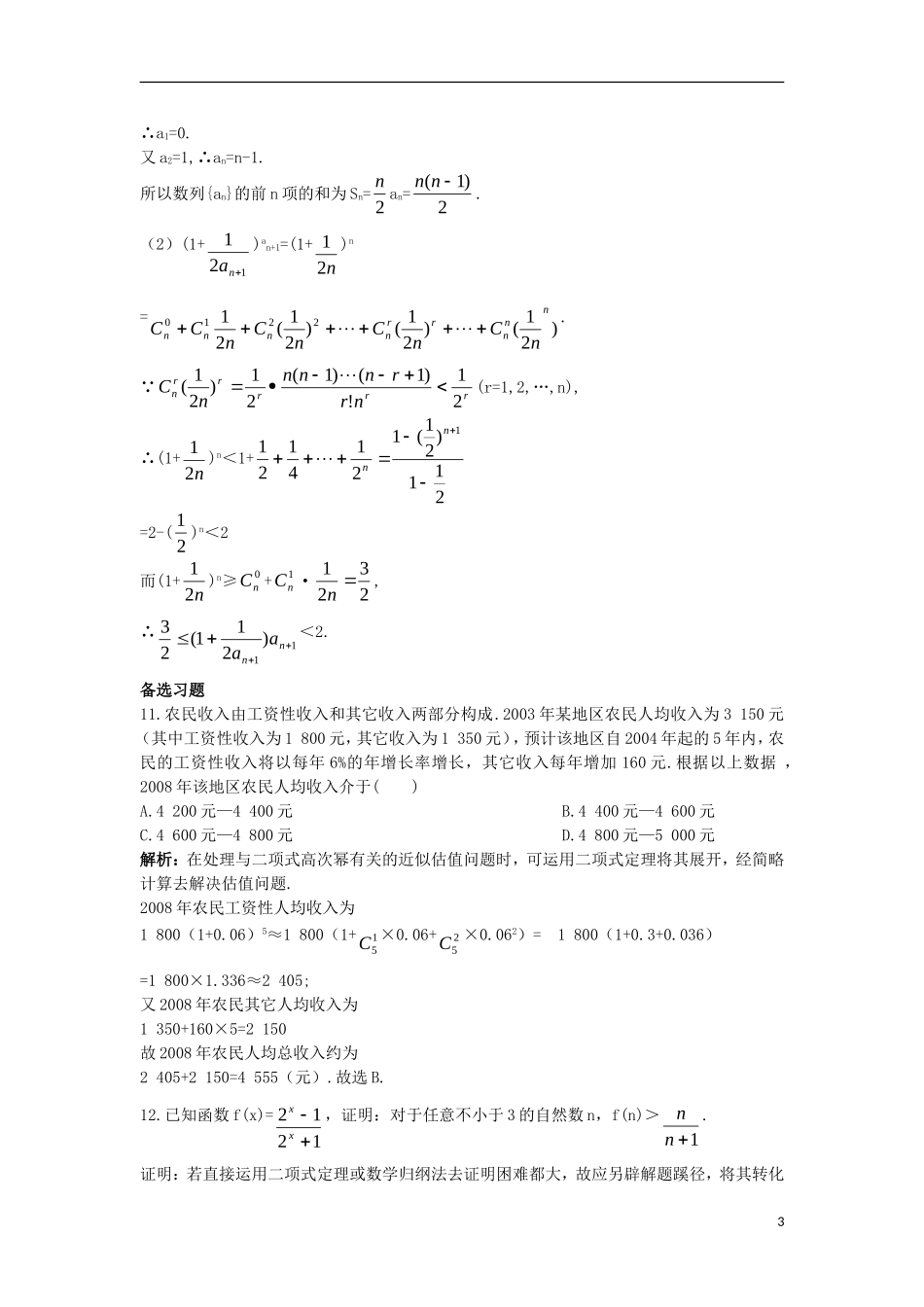 高中数学 第一章 计数原理 1.3 二项式定理 1.3.2 二项式定理（2）课后导练 新人教A版选修2-3-新人教A版高二选修2-3数学试题_第3页