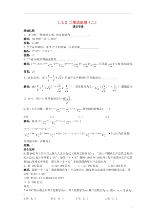 高中数学 第一章 计数原理 1.3 二项式定理 1.3.2 二项式定理（2）课后导练 新人教A版选修2-3-新人教A版高二选修2-3数学试题
