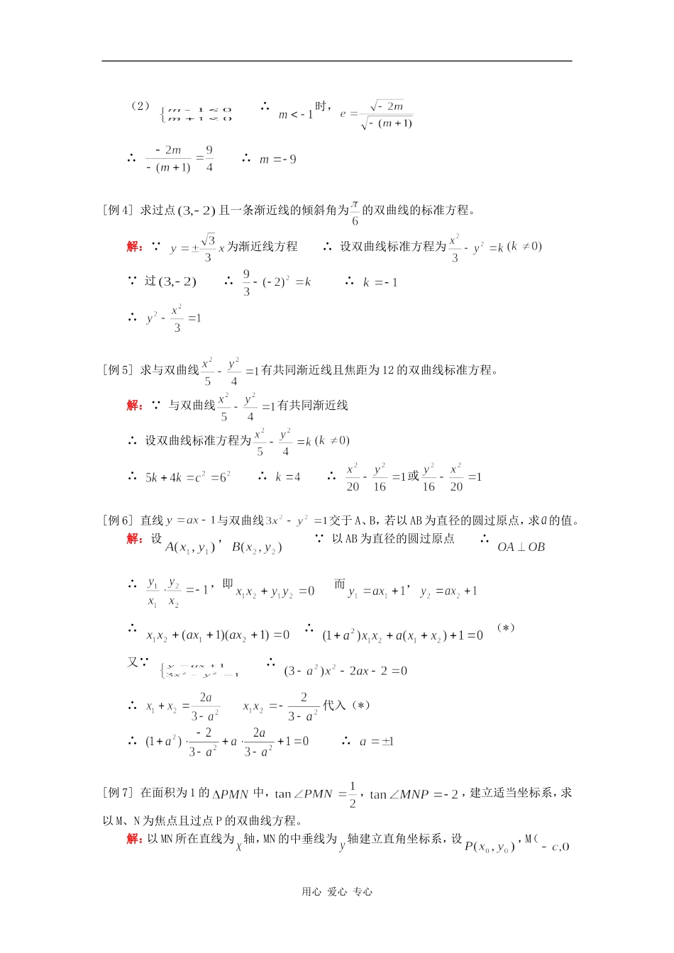 高二数学双曲线及其标准方程人教版（文）知识精讲_第2页