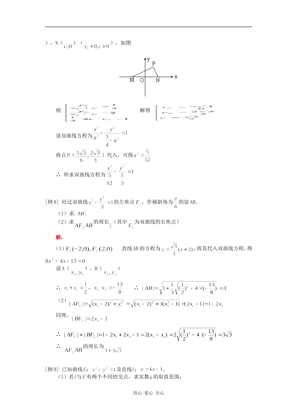 高二数学双曲线及其标准方程人教版（文）知识精讲_第3页