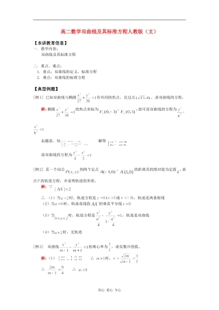 高二数学双曲线及其标准方程人教版（文）知识精讲