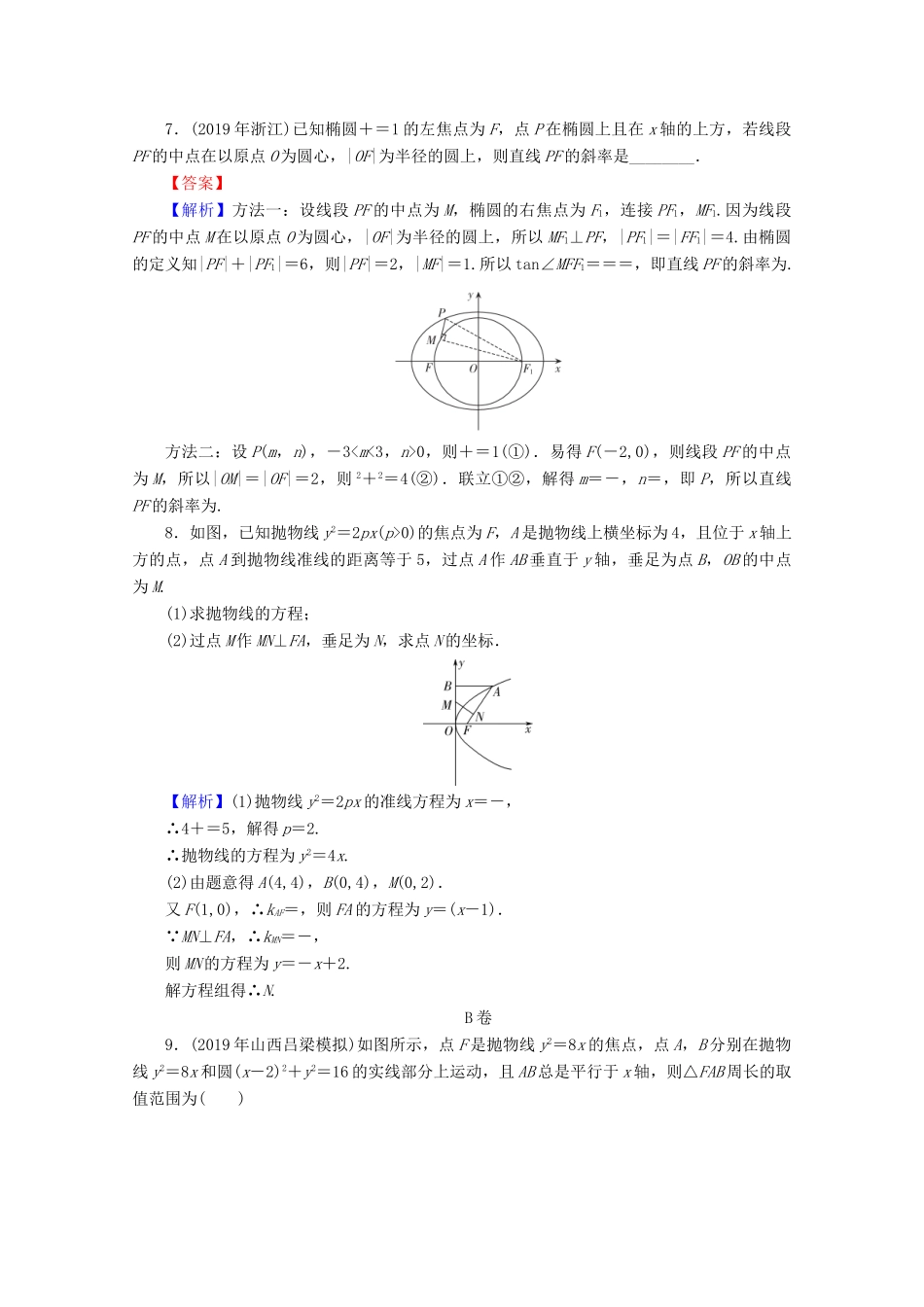 高考数学二轮复习 专题6 解析几何 第1讲 圆锥曲线的简单几何性质练习 理-人教版高三全册数学试题_第2页