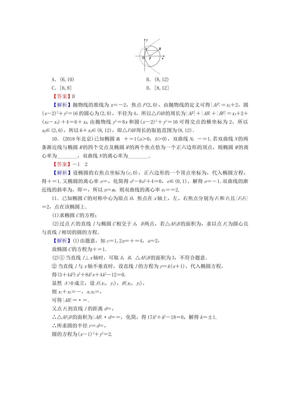 高考数学二轮复习 专题6 解析几何 第1讲 圆锥曲线的简单几何性质练习 理-人教版高三全册数学试题_第3页