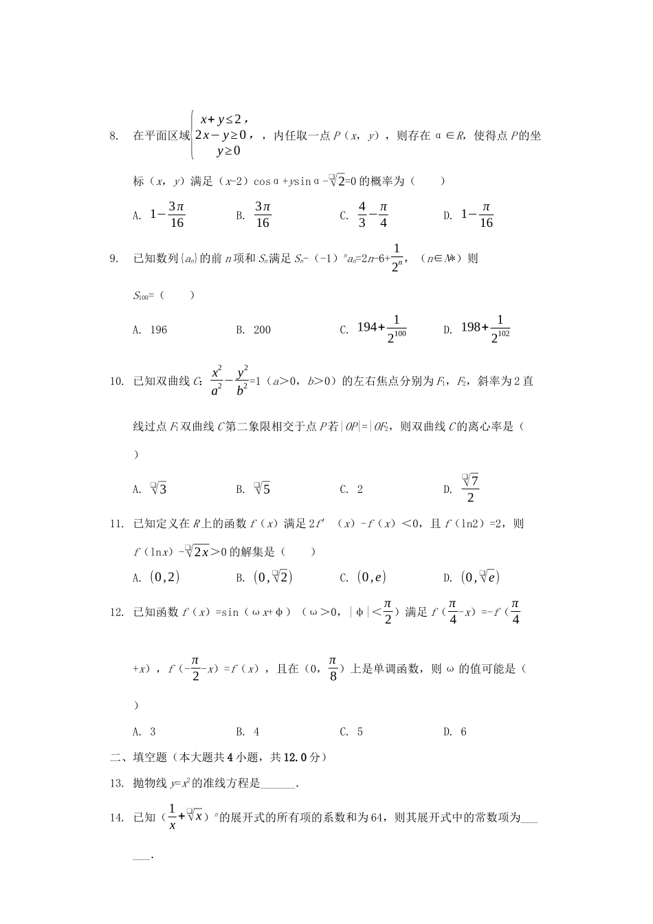 山西省太原市高考数学一模试卷 理（含解析）-人教版高三全册数学试题_第2页