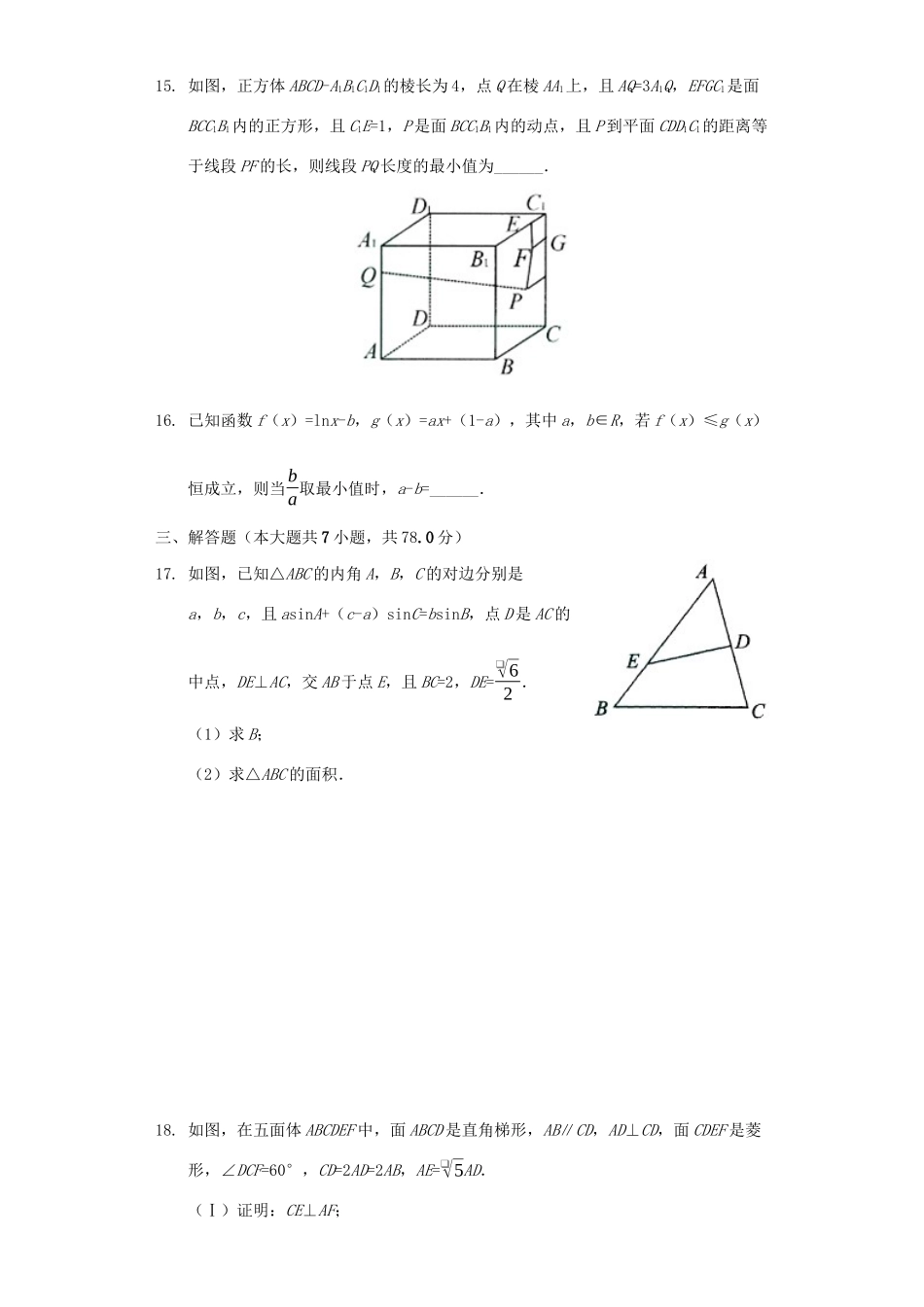山西省太原市高考数学一模试卷 理（含解析）-人教版高三全册数学试题_第3页