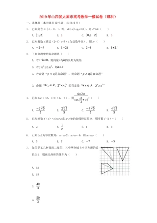 山西省太原市高考数学一模试卷 理（含解析）-人教版高三全册数学试题