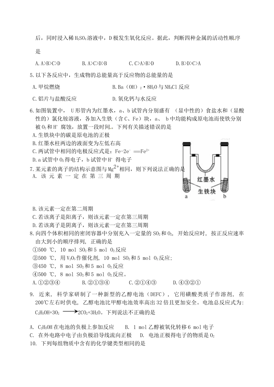 河北省秦皇岛市卢龙县高一化学下学期期中试题-人教版高一全册化学试题_第2页