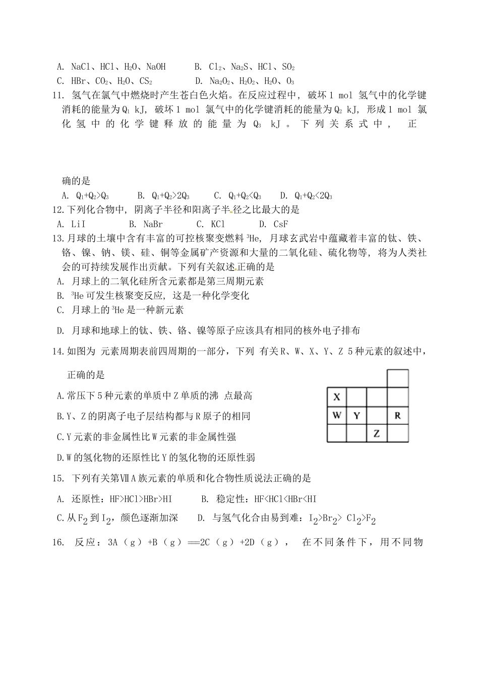 河北省秦皇岛市卢龙县高一化学下学期期中试题-人教版高一全册化学试题_第3页