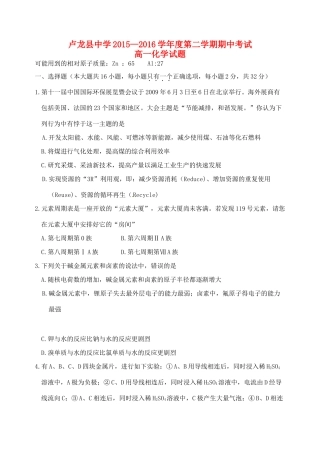 河北省秦皇岛市卢龙县高一化学下学期期中试题-人教版高一全册化学试题