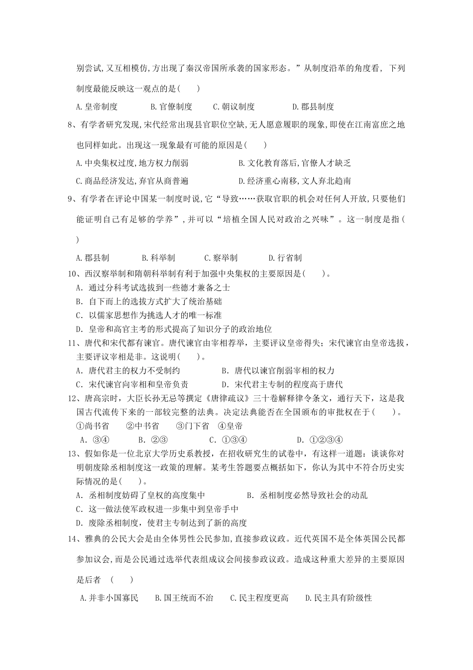 辽宁省大连市普兰店区高一历史上学期竞赛（期中）试题-人教版高一全册历史试题_第2页
