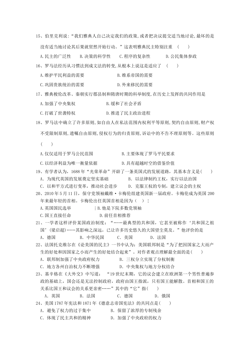 辽宁省大连市普兰店区高一历史上学期竞赛（期中）试题-人教版高一全册历史试题_第3页