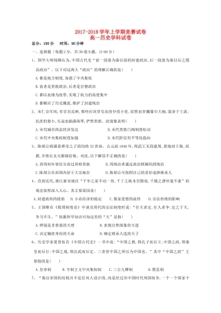 辽宁省大连市普兰店区高一历史上学期竞赛（期中）试题-人教版高一全册历史试题