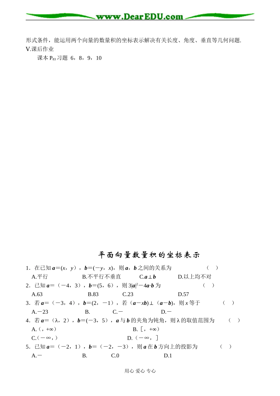 高二数学必修5 平面向量数量积的坐标表示_第3页