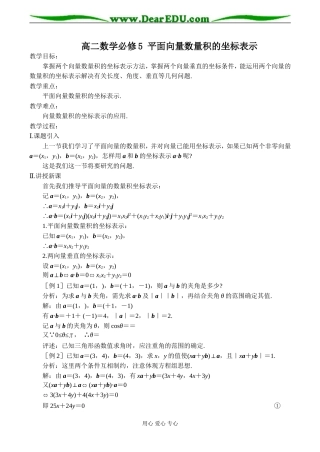 高二数学必修5 平面向量数量积的坐标表示
