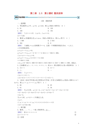 高中数学 第二章 数列 2.5 等比数列的前n项和 第2课时 数列求和练习 新人教A版必修5-新人教A版高二必修5数学试题