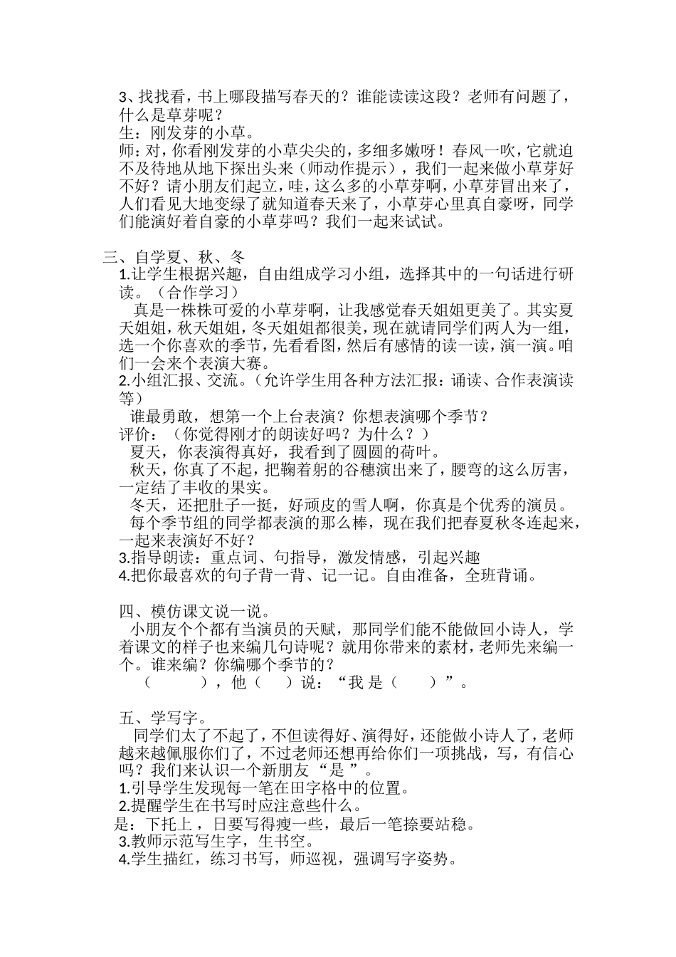 部编新教材一年级上册4四季教学设计_第3页
