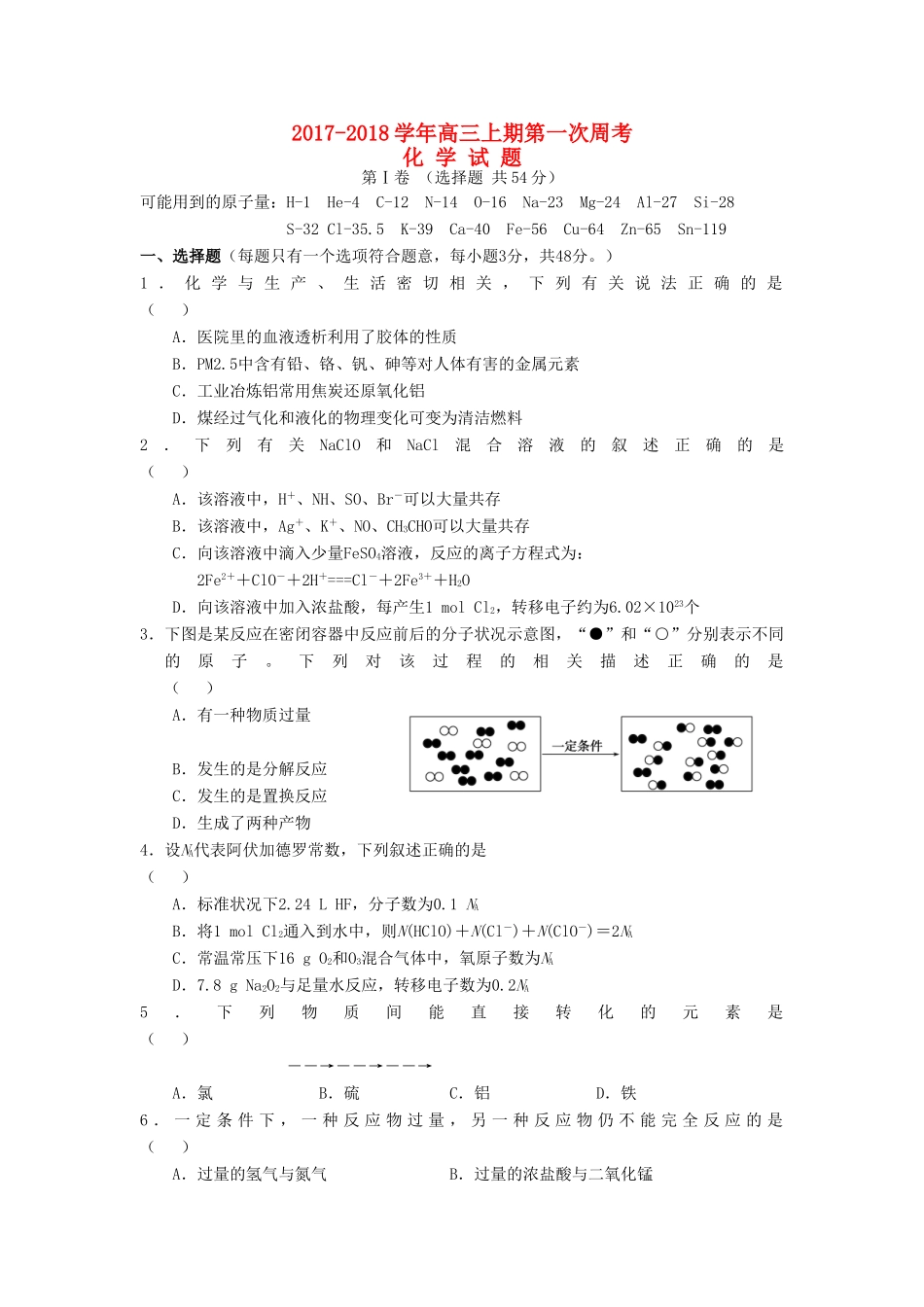河南省新野县高三化学上学期第一次月考试题-人教版高三全册化学试题_第1页