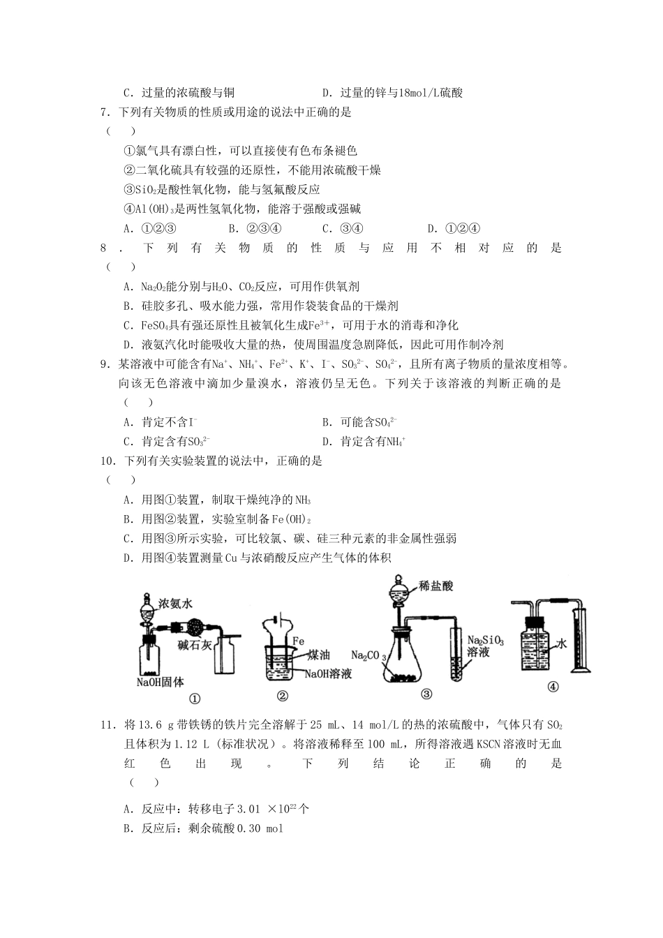 河南省新野县高三化学上学期第一次月考试题-人教版高三全册化学试题_第2页