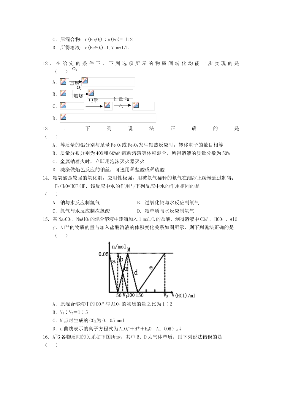 河南省新野县高三化学上学期第一次月考试题-人教版高三全册化学试题_第3页