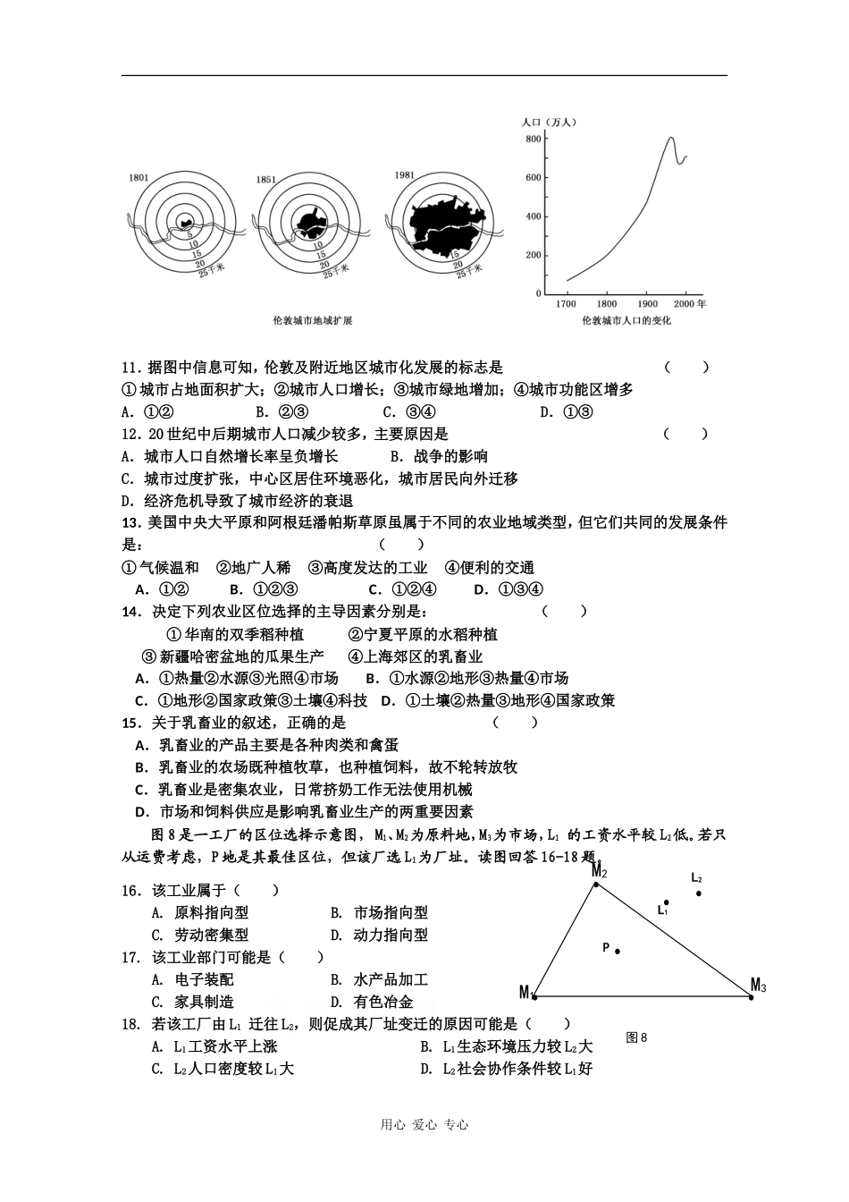 黑龙江省哈九中09-10学年高二地理上学期期中考试（文）湘教版 新课标_第2页