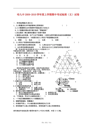 黑龙江省哈九中09-10学年高二地理上学期期中考试（文）湘教版 新课标